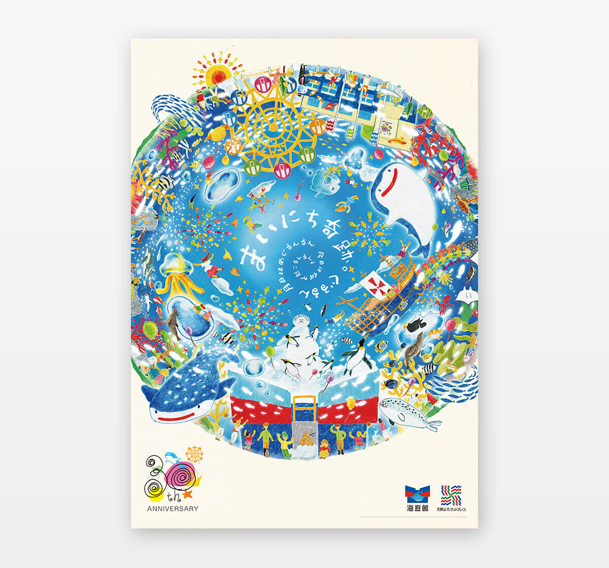 大阪・海遊館30周年 広告・TVCM