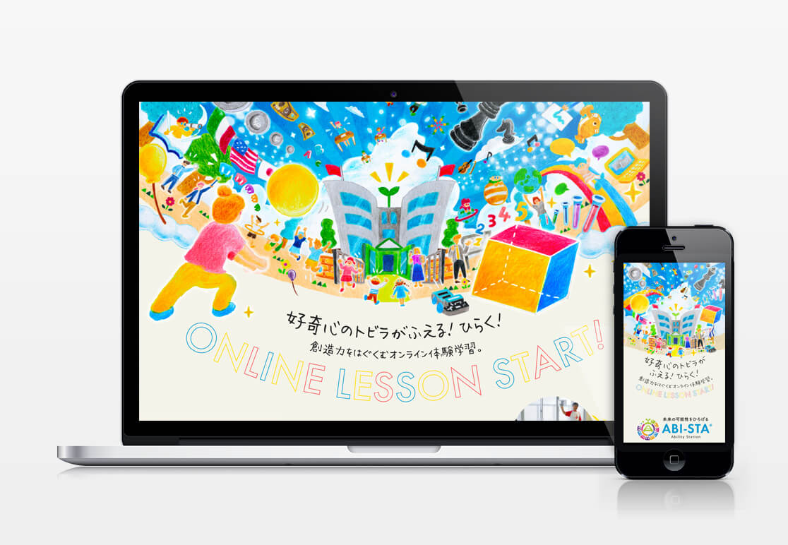 小学生向け 体験学習塾 ABI-STA