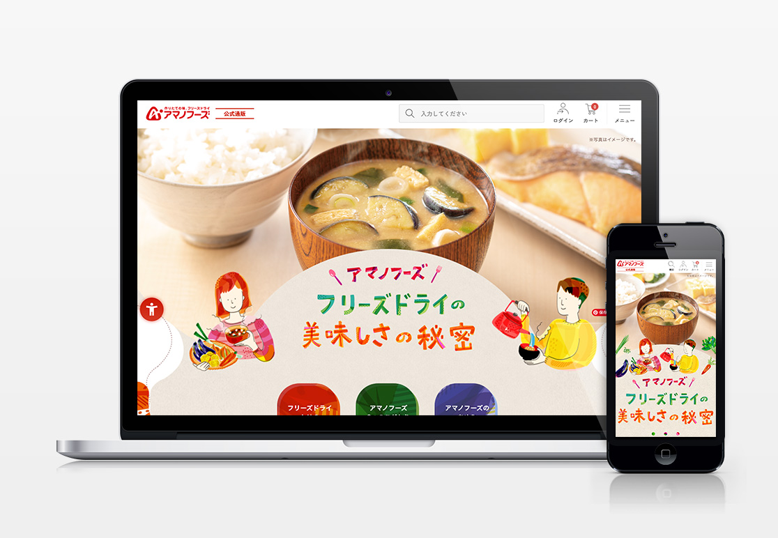 アマノフーズ フリーズドライの美味しさの秘密