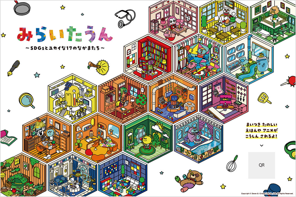 みらいたうん ~SDGsとユカイな17のなかまたち~