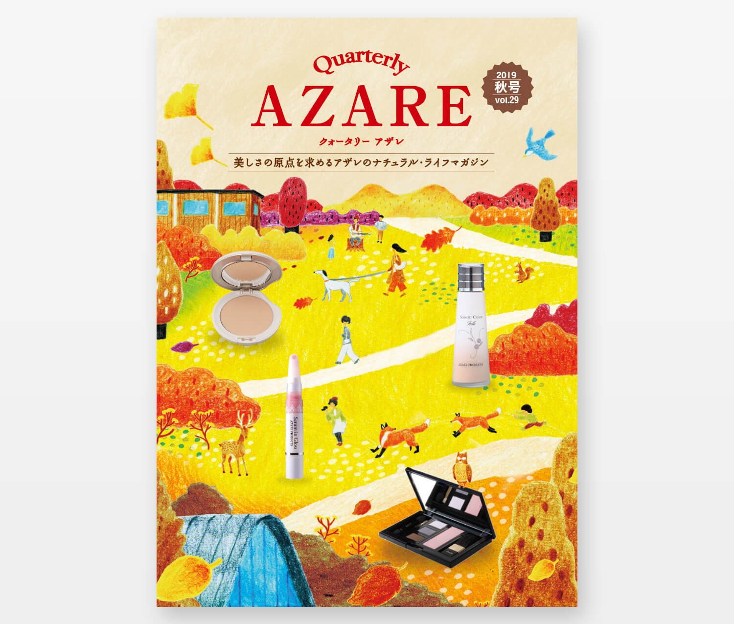 アザレ化粧品 季刊誌 秋