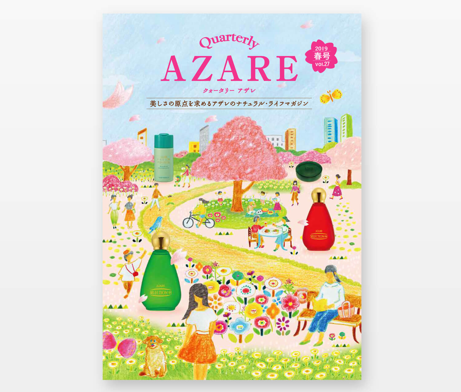 アザレ化粧品 季刊誌 春