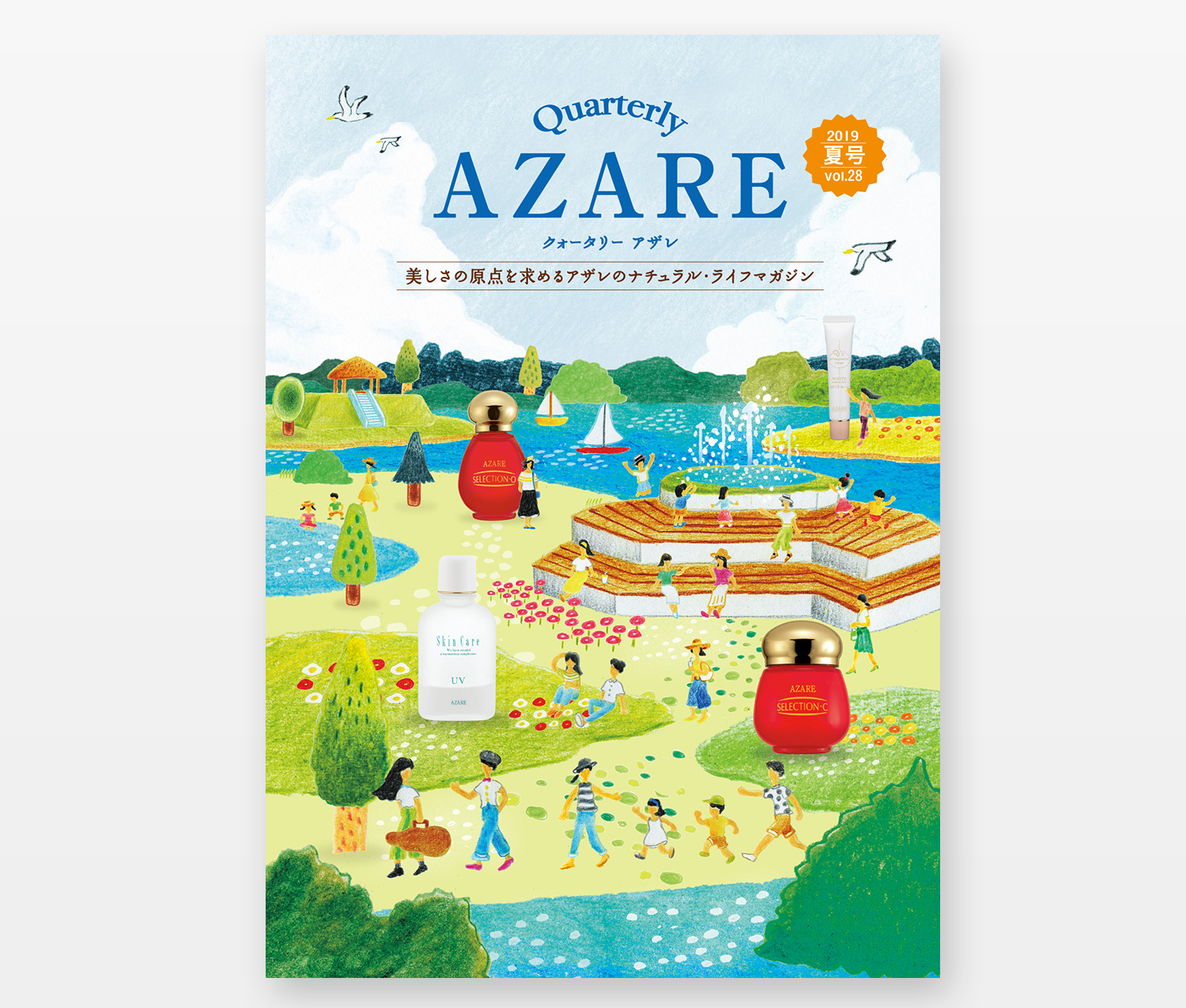 アザレ化粧品 季刊誌 夏
