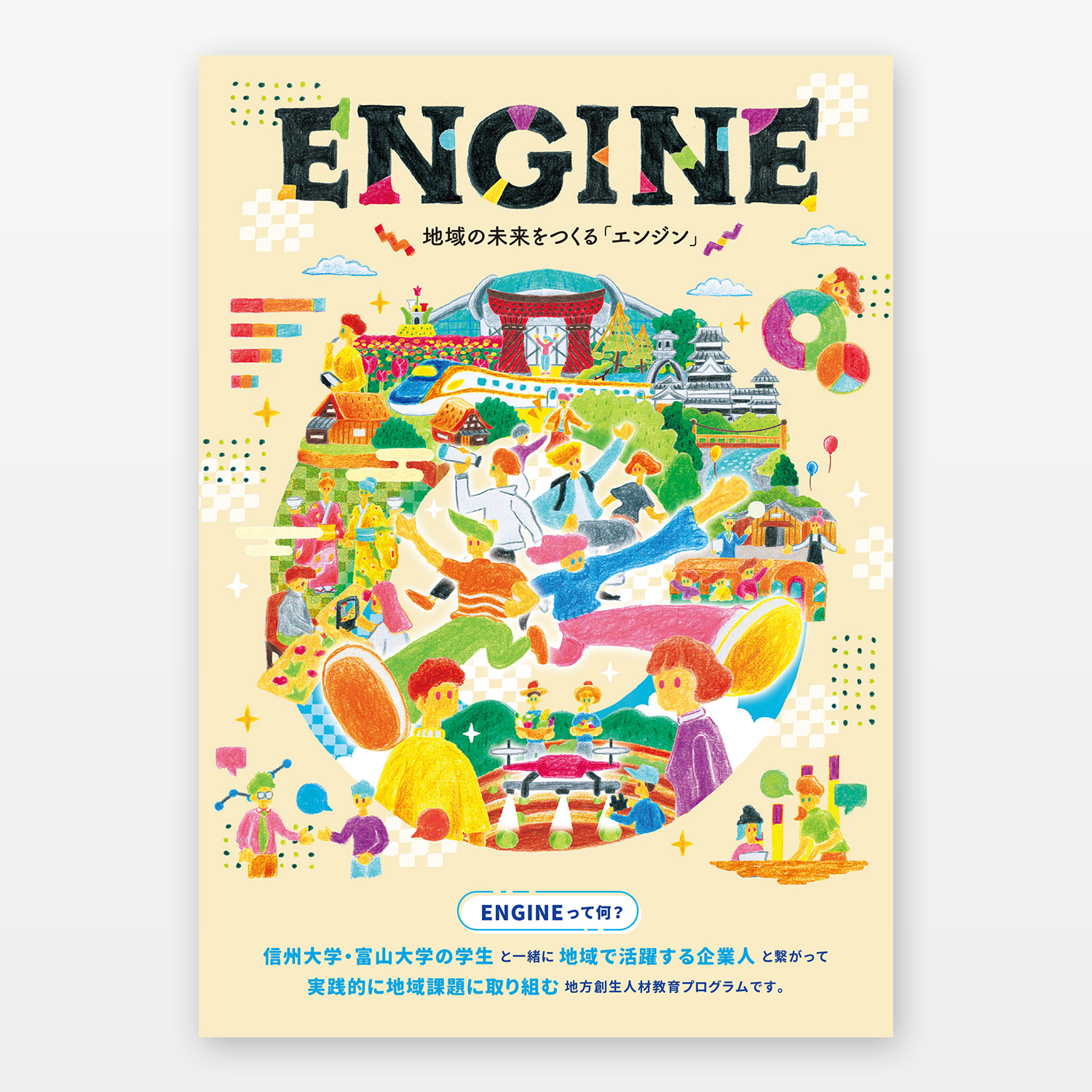 金沢大学 ENGINE