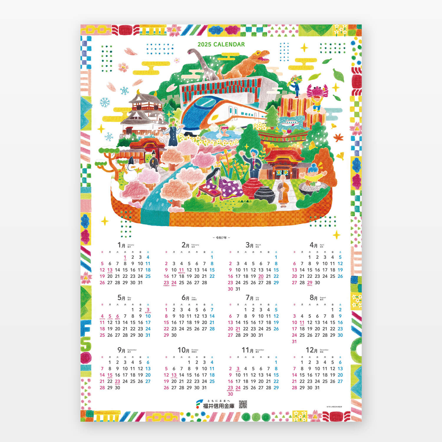 福井信用金庫 カレンダー