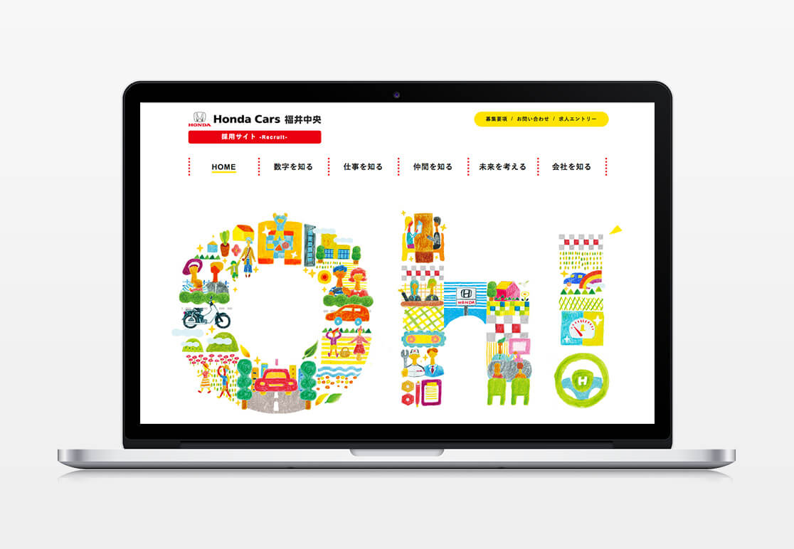 Honda Cars 福井中央 採用サイト