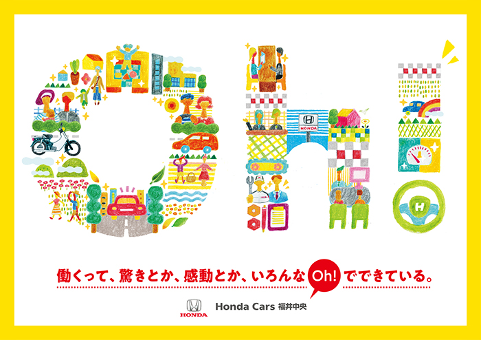 Honda Cars 採用サイト