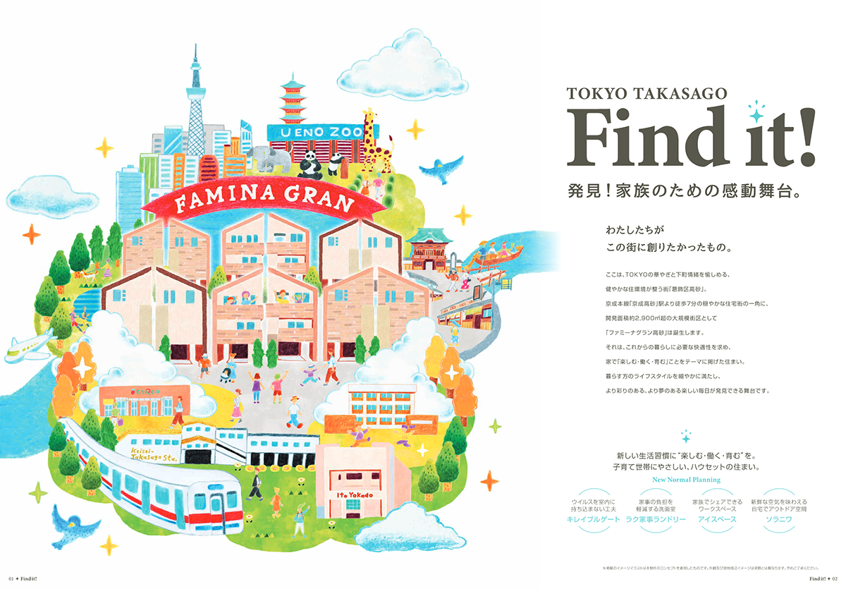 発見!家族のための感動舞台 FAMINA GRAN