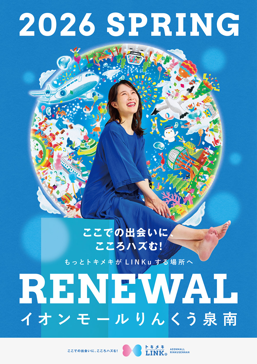 イオンモールりんくう泉南 リニューアル