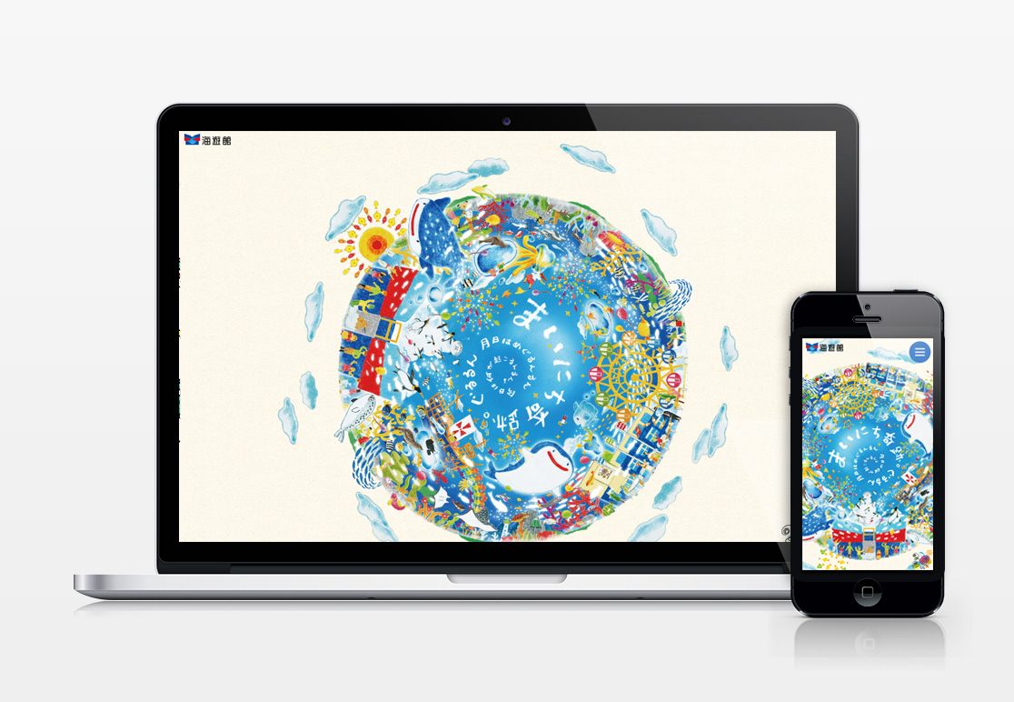 海遊館30周年記念 Webサイト