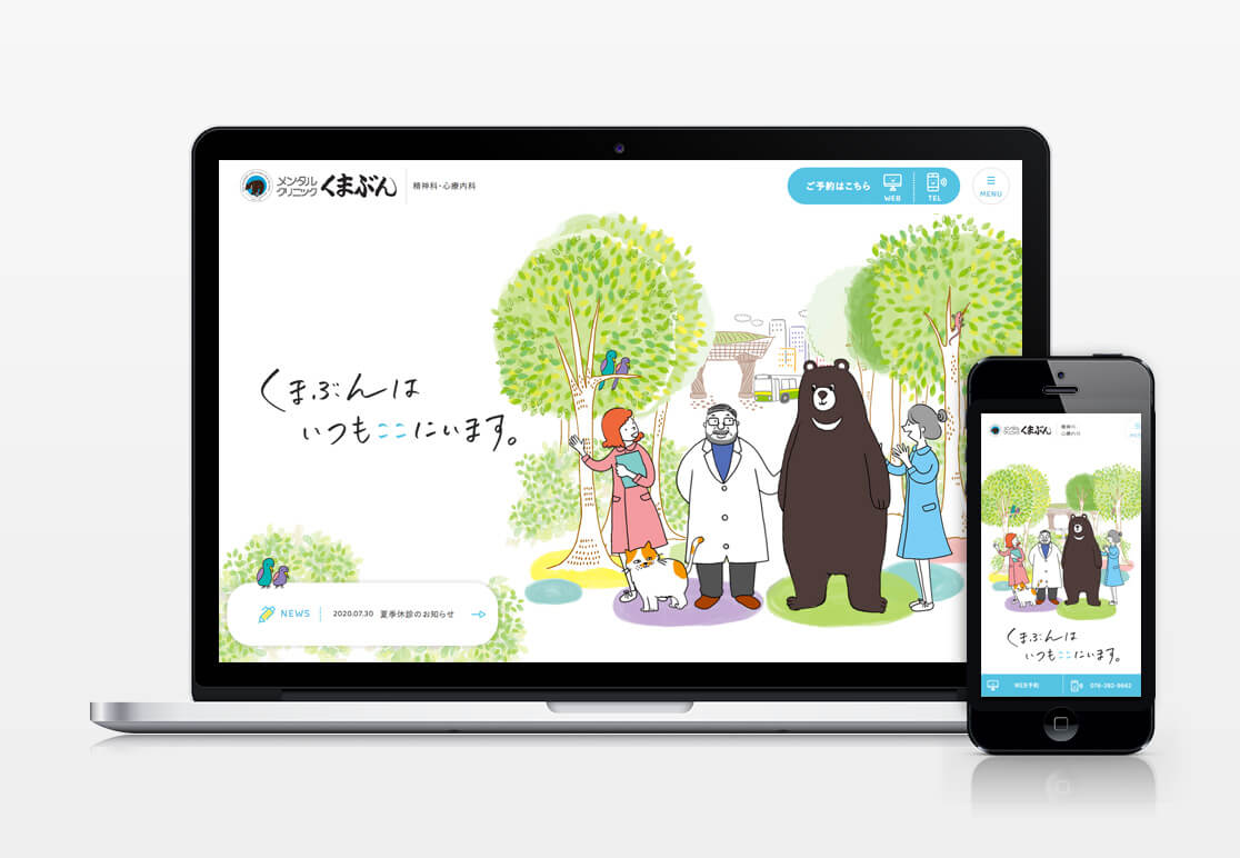 メンタルクリニックくまぶん