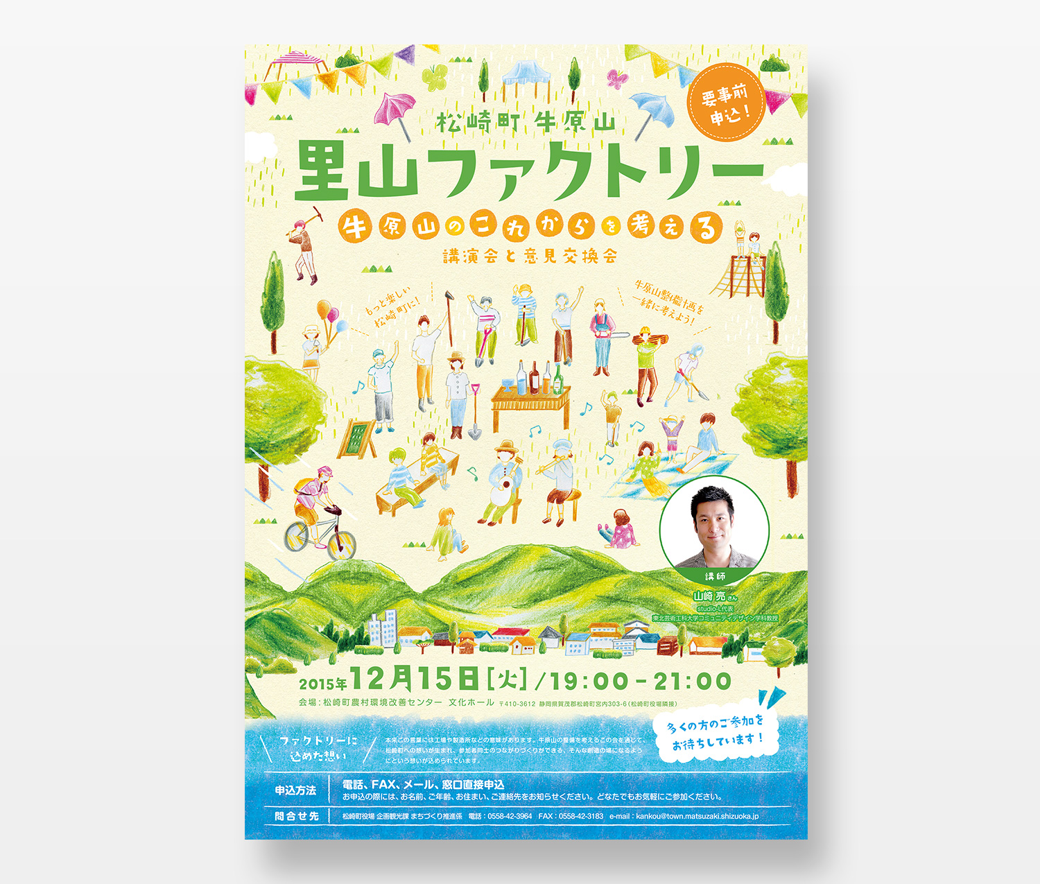 静岡里山ファクトリー