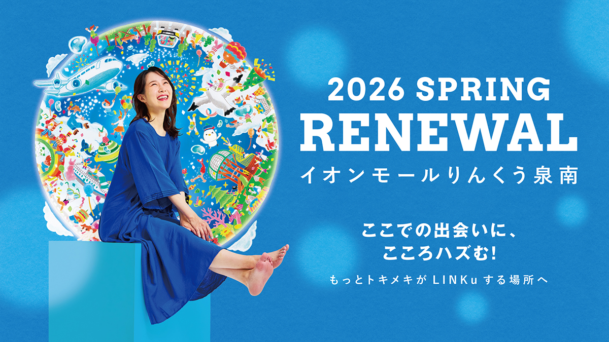 イオンモールりんくう泉南 リニューアル