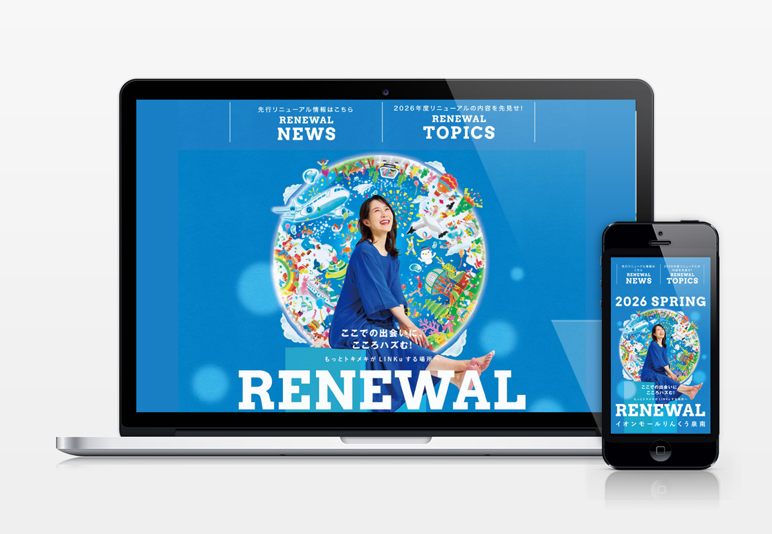 イオンモールりんくう泉南 リニューアル