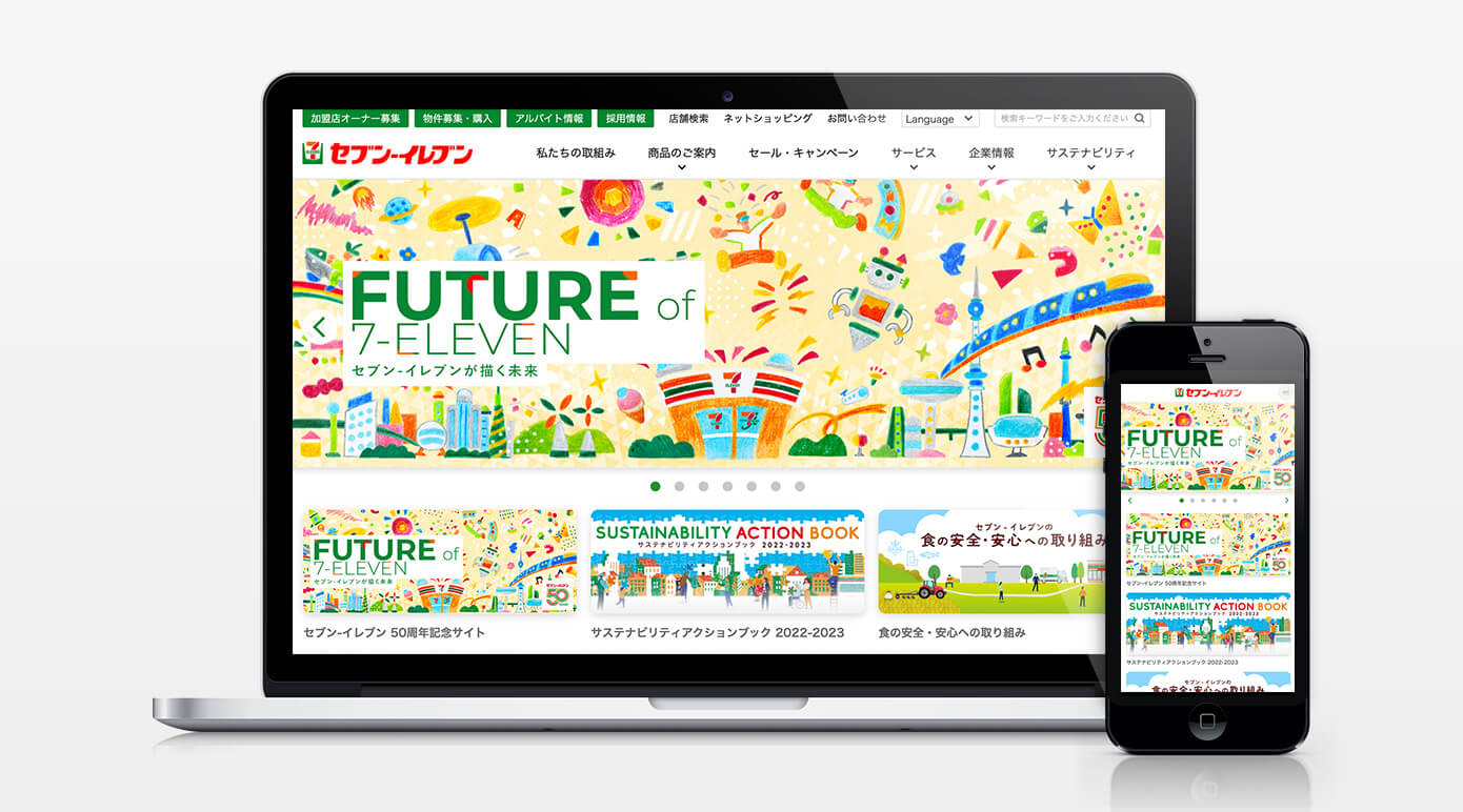 セブンイレブンジャパン 50周年記念コンテンツ