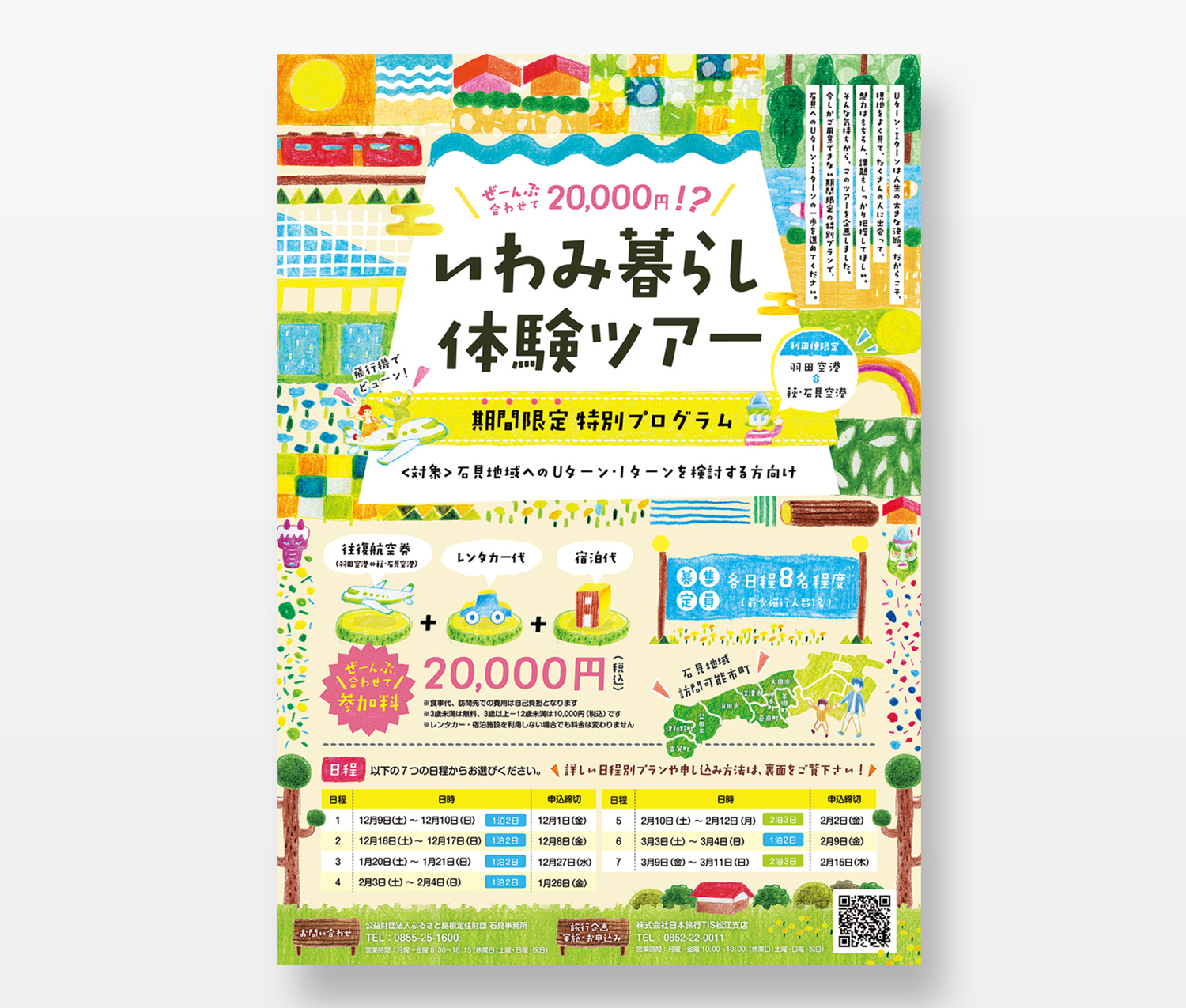 島根県石見UIターン