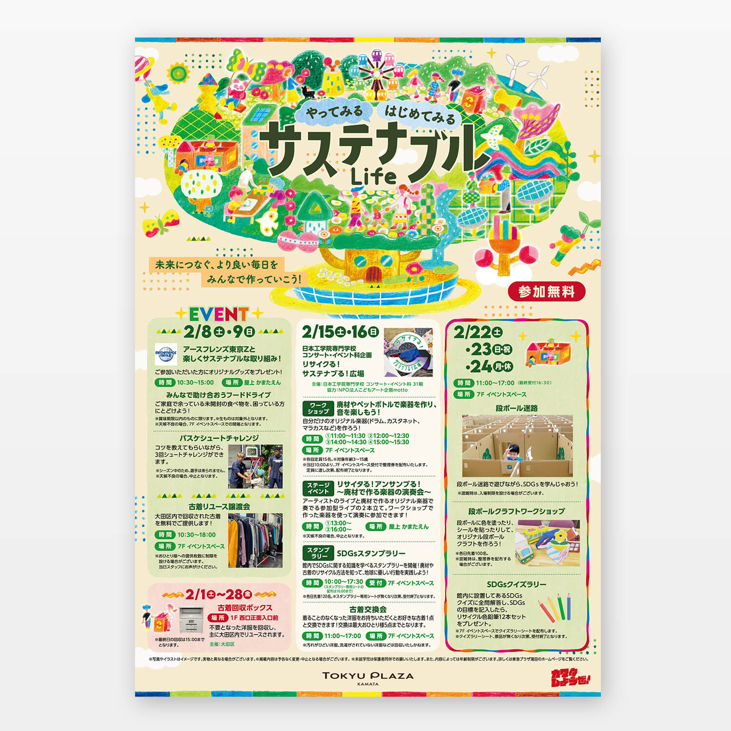 東急プラザ蒲田 サステナブルLife イラスト